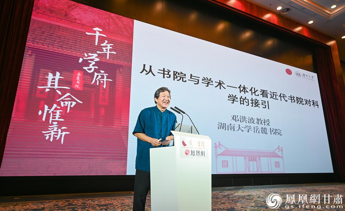 湖南大学岳麓书院教授邓洪波发表主旨演讲