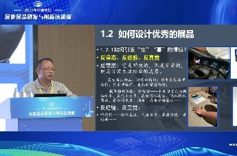 2023年科普场馆展览展品研发与创新培训班 结合合肥市新馆建设谈展览展品创新 罗季峰