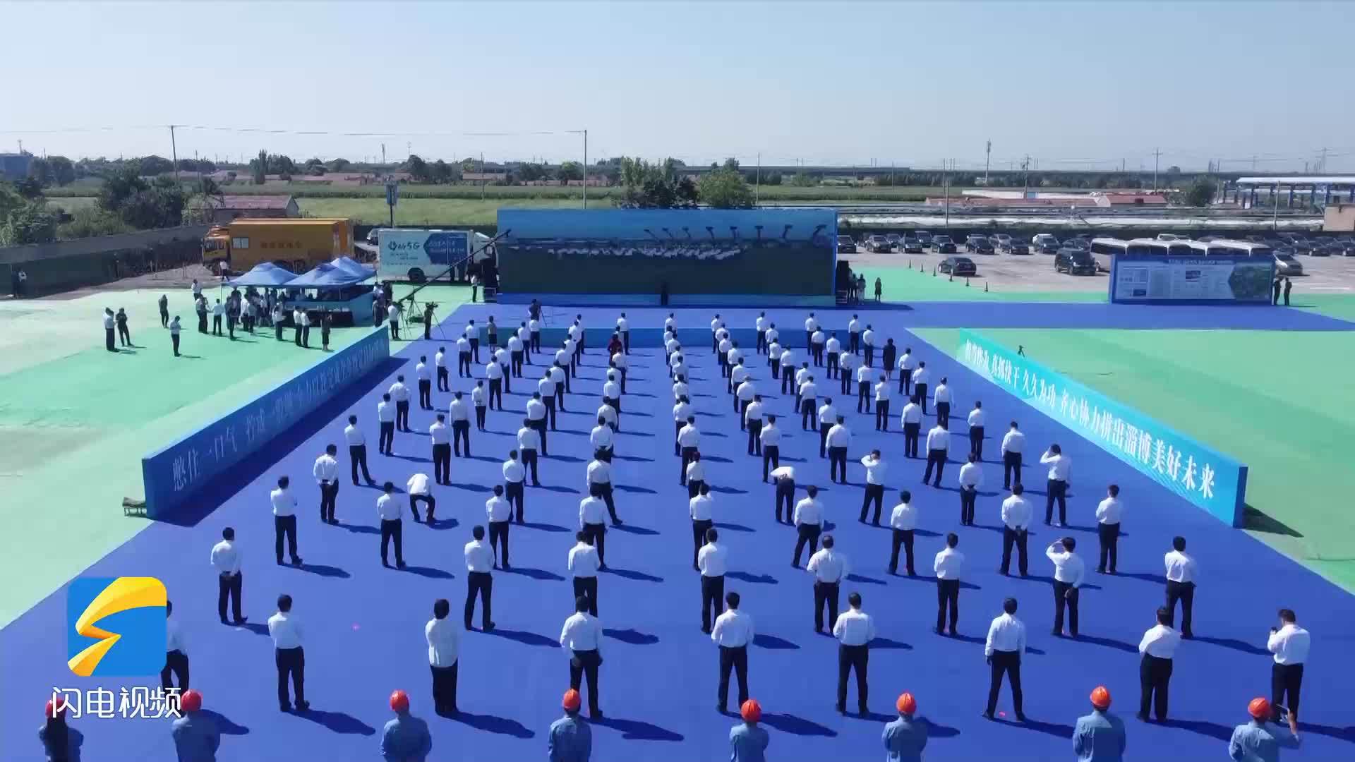 190个项目，总投资922亿元！淄博市一批重大项目集中开工