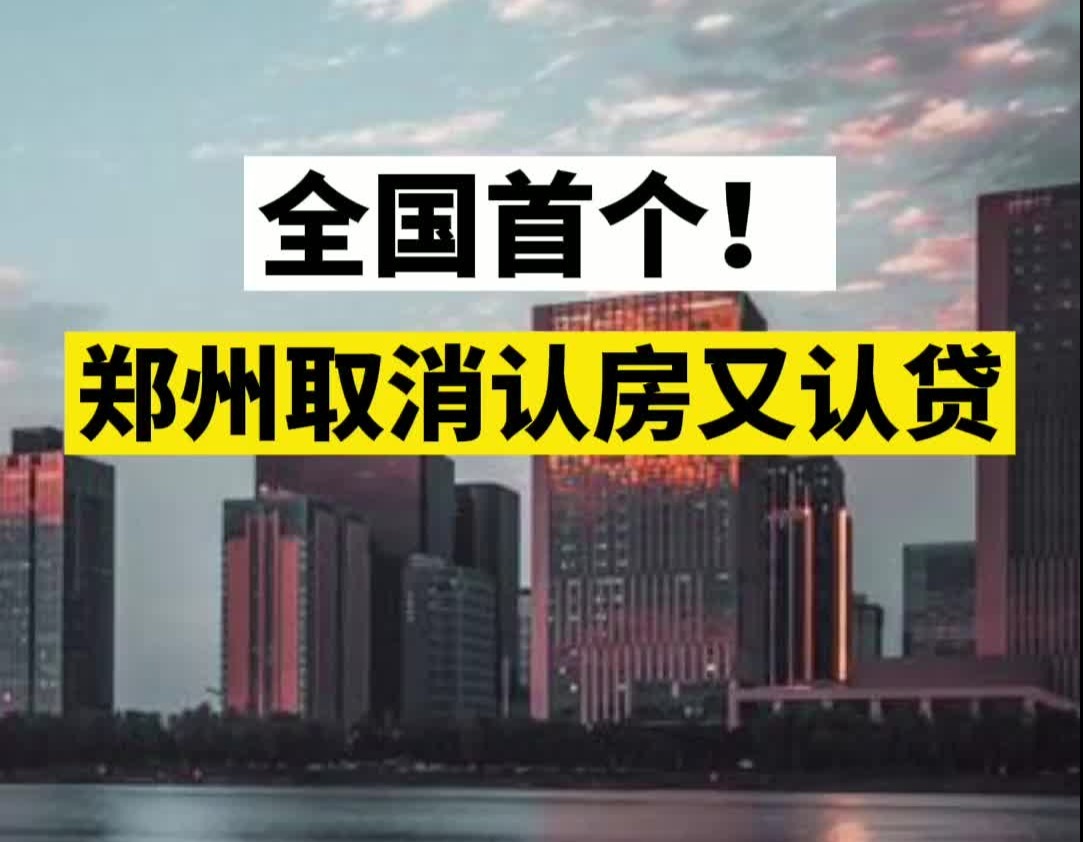8月各地逾40条楼市新政出炉:郑州认房不认贷凤凰网河南_凤凰网