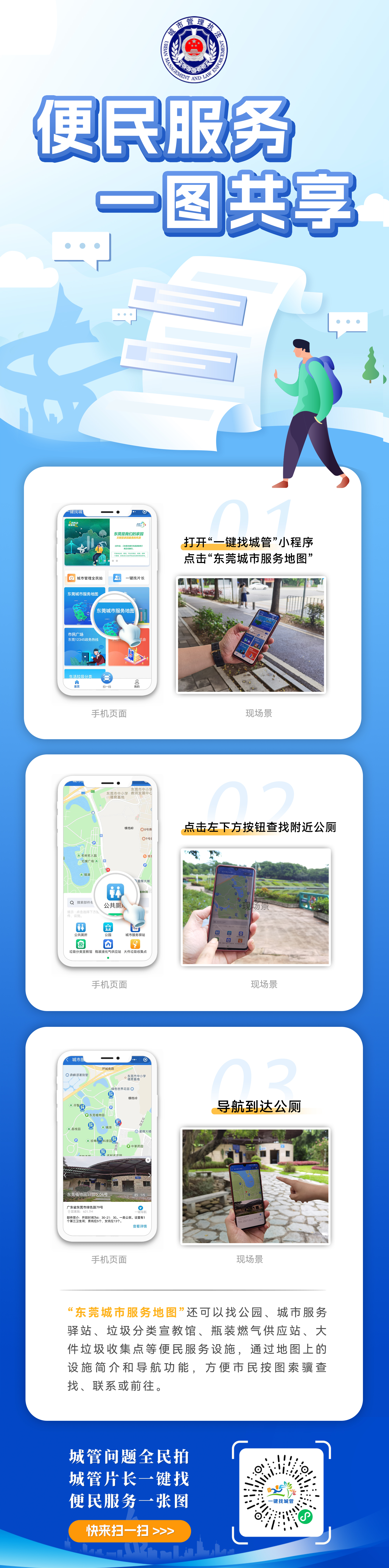 幸福指数再+1！“东莞城市服务地图”正式上线！