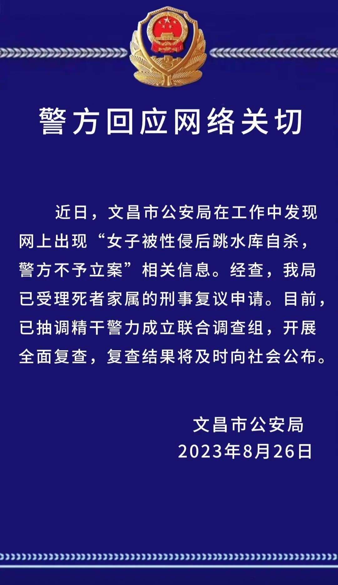 女子疑遭强奸后跳水库自杀未获立案，涉事公安局回应