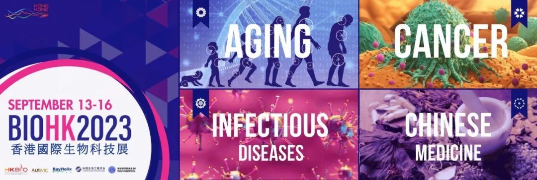 BIOHK2023即将启幕,助力香港成为国际创科中心