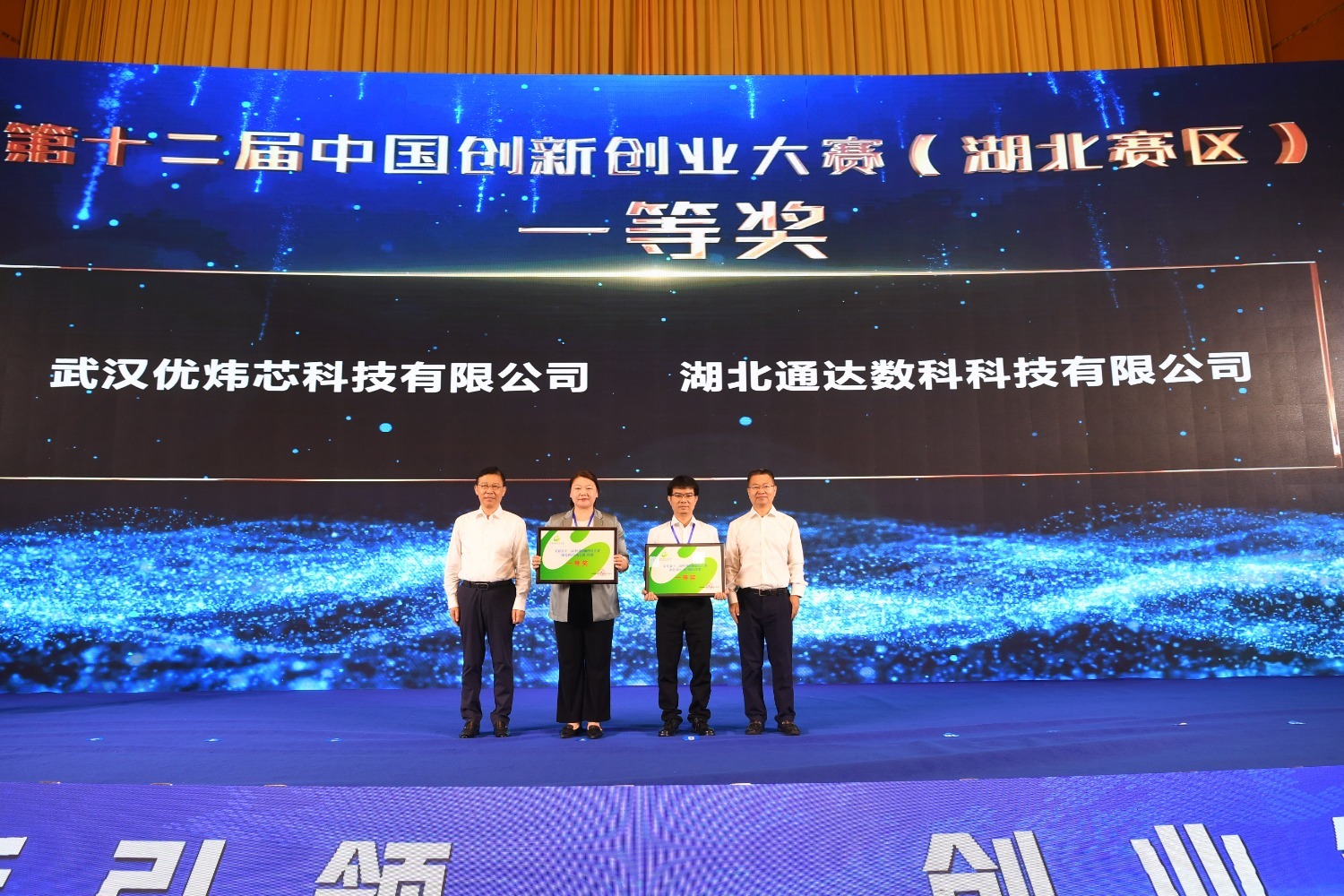 湖北省科技厅党组书记、厅长冯艳飞为大赛获奖企业颁奖