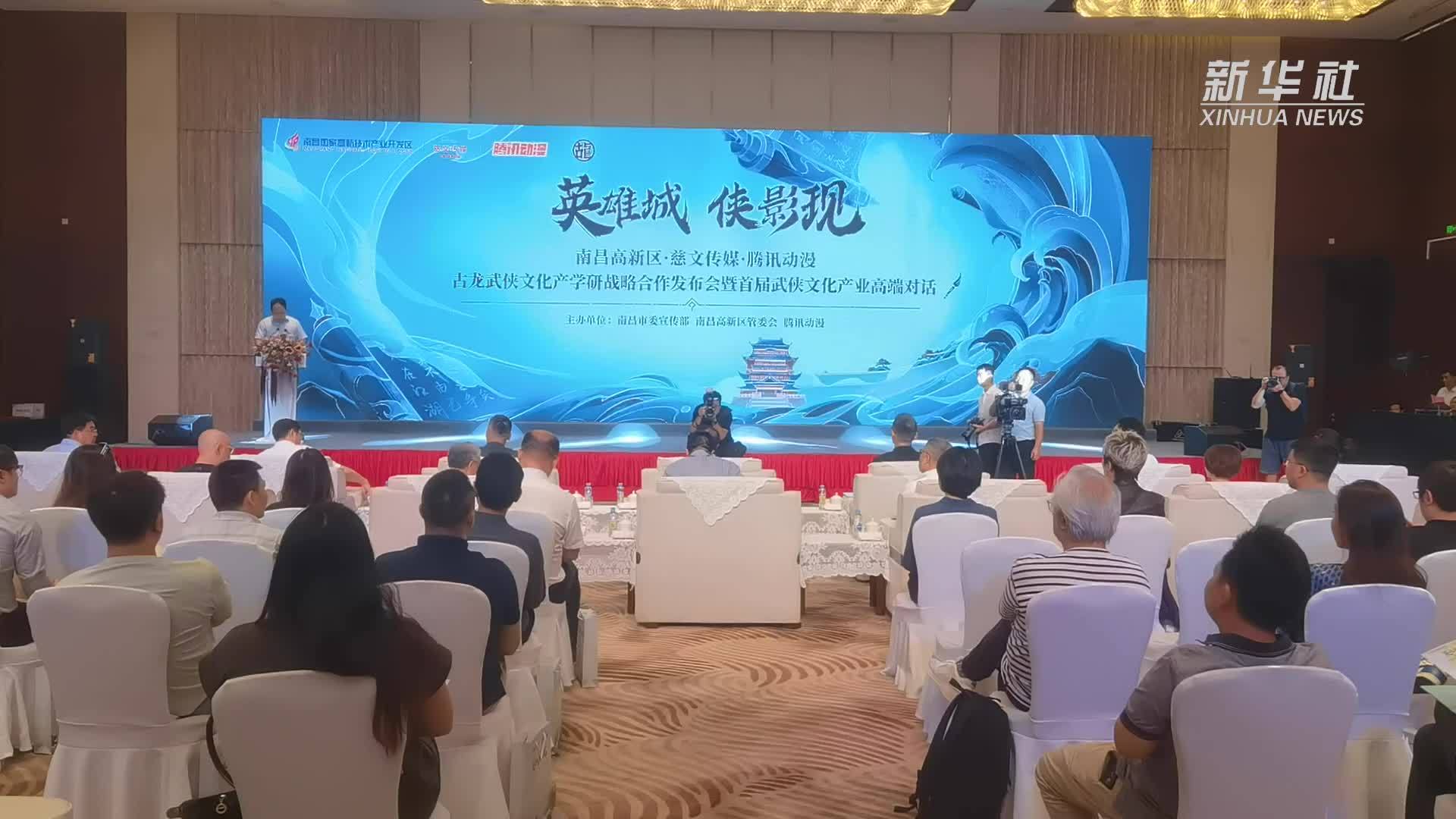 南昌打造古龙IP集群“产学研”立体开发模式