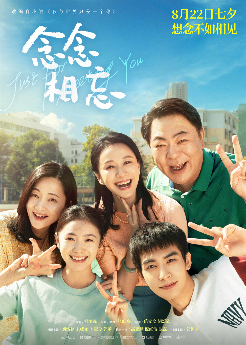 《念念相忘》海报