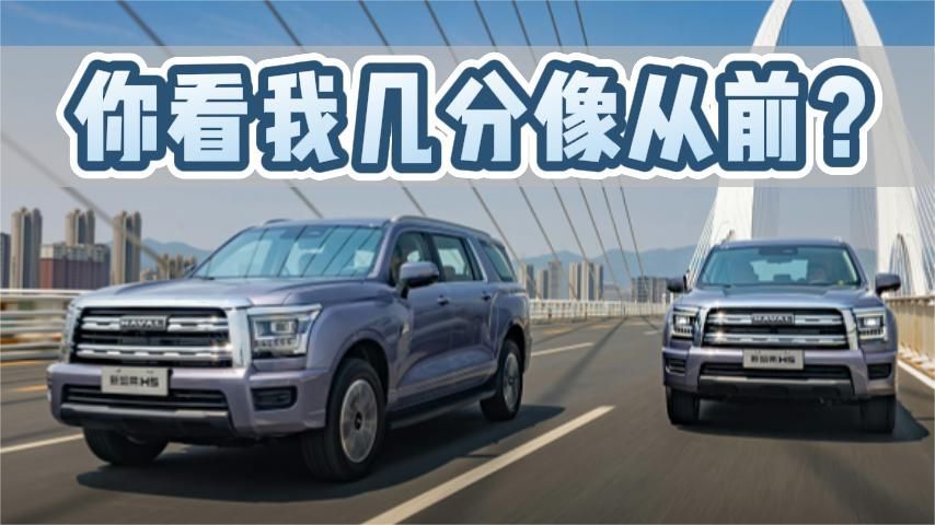 全新哈弗H5：12.28万起售，汽油柴油版都有，车迷们有福了