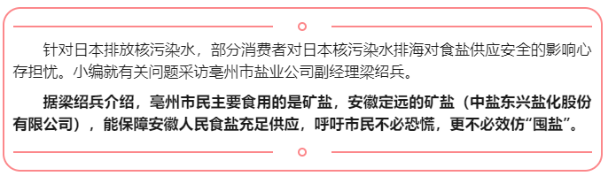 莫慌！安徽食盐库存能满足全省4个月使用！