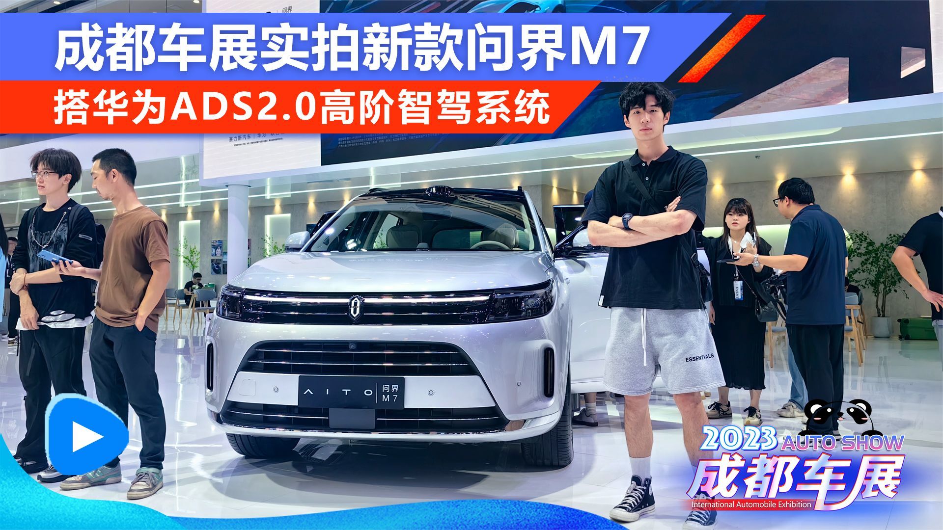 搭华为ADS2.0高阶智驾系统 2023成都车展实拍新款问界M7