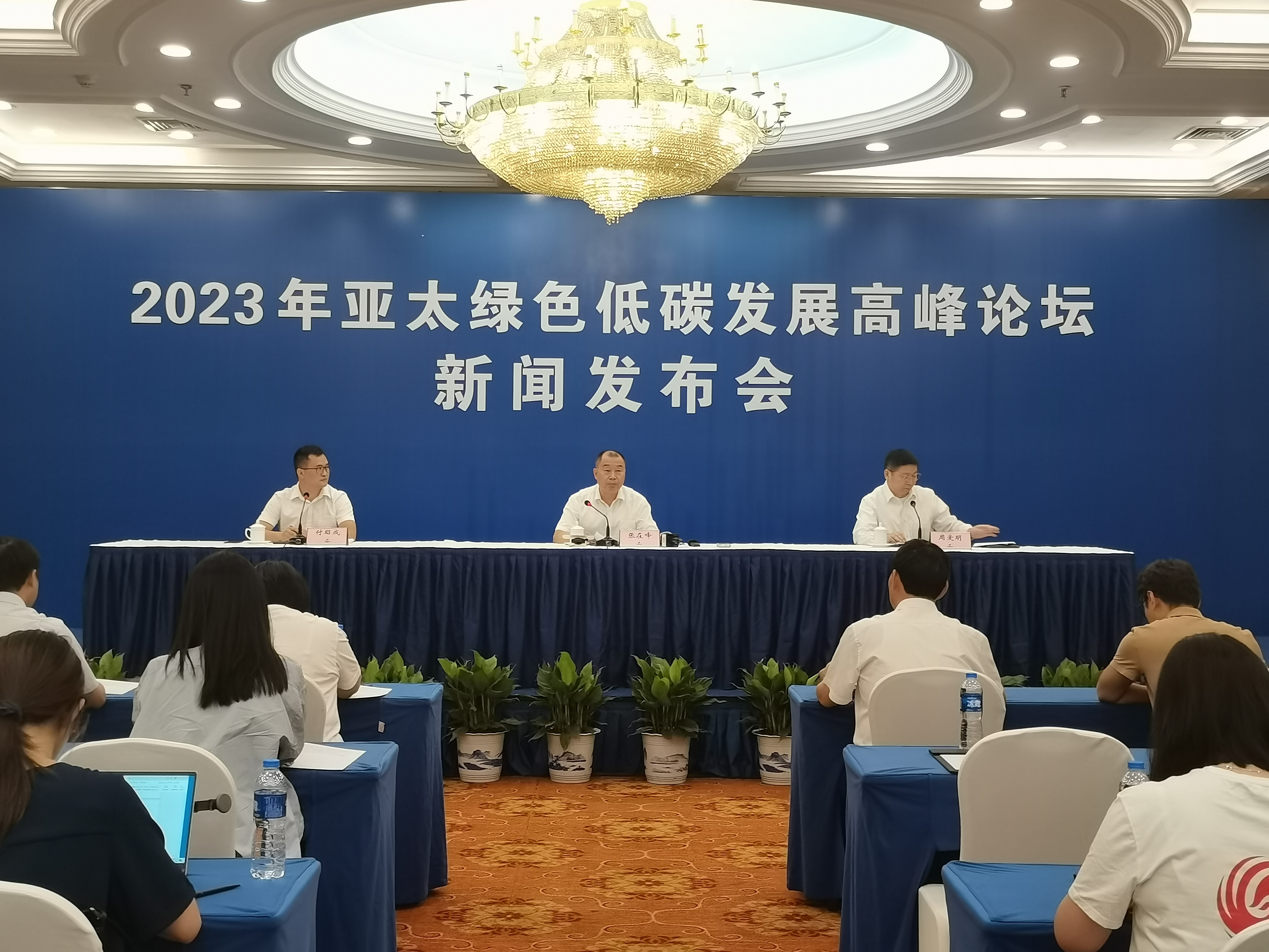 “转型与创新” 2023年亚太绿色低碳发展高峰论坛开幕