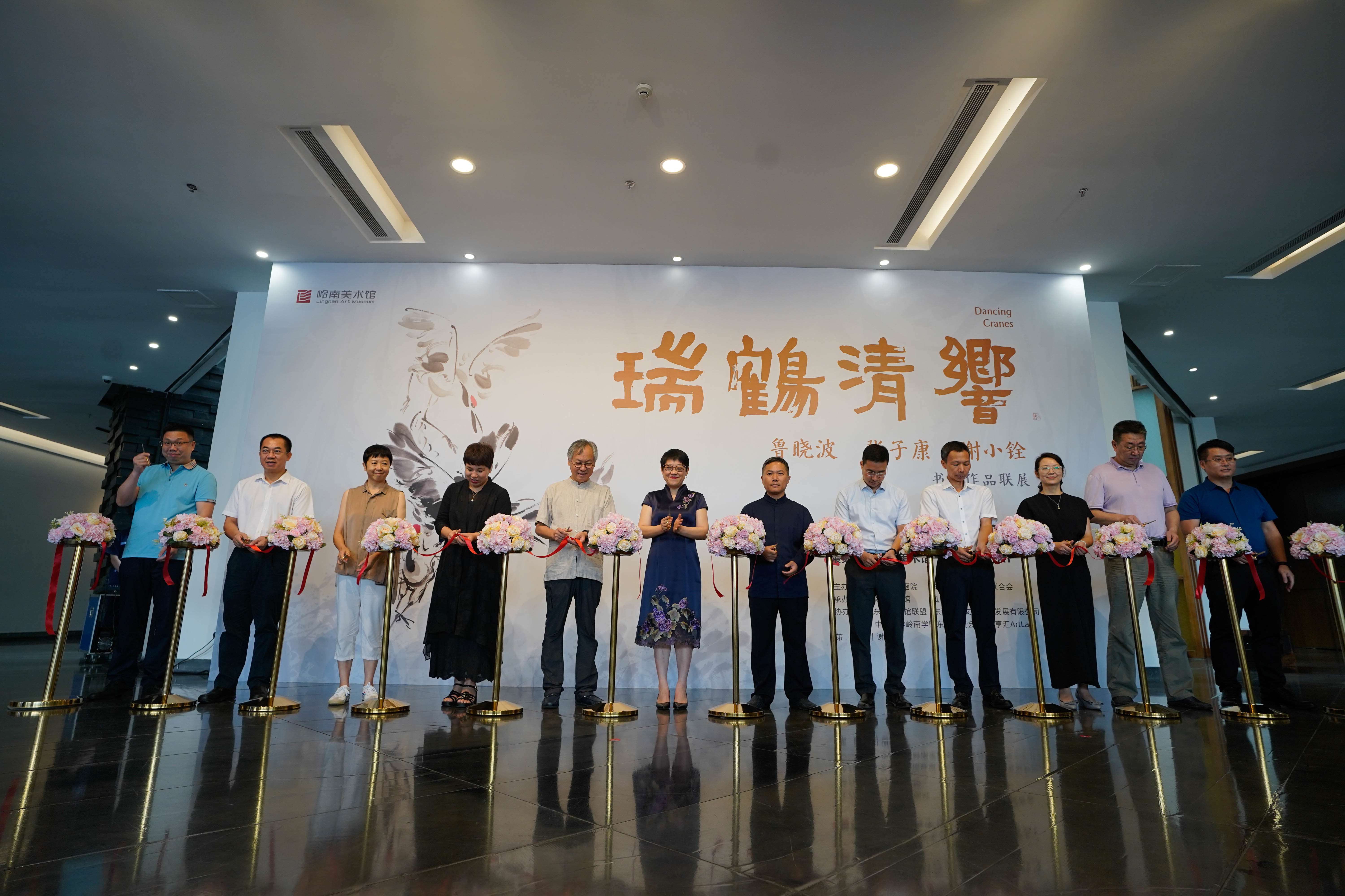 “瑞鹤清响——鲁晓波张子康谢小铨书画作品联展”亮相东莞