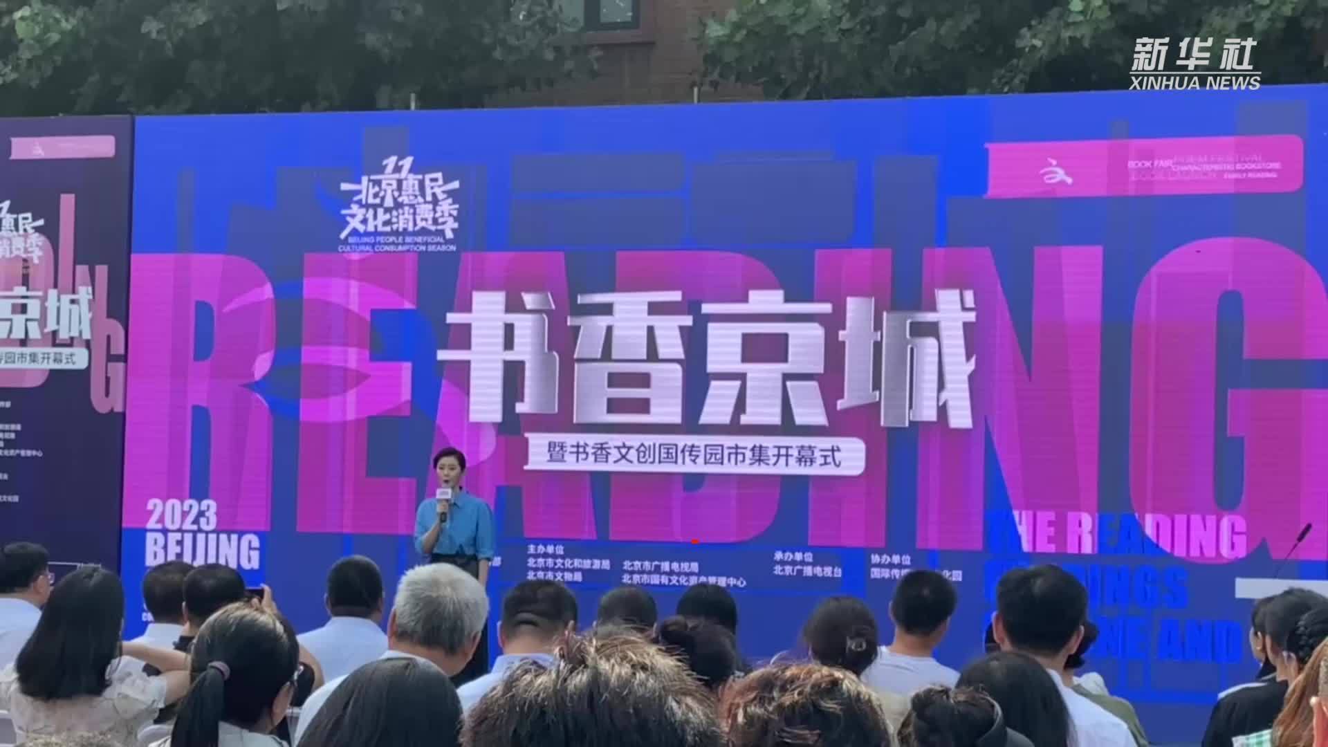 书香文创国传园市集以“国际范”助力文化惠民