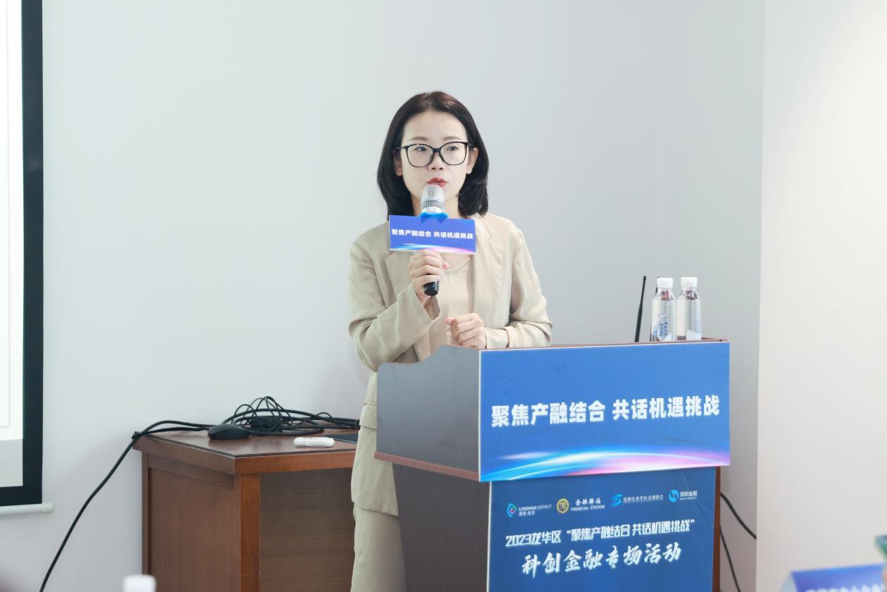 金融活水聚流成川，科创助企蓄势腾飞！龙华区“聚焦产融结合 共话机遇挑战”——科创金融专场活动顺利举行！