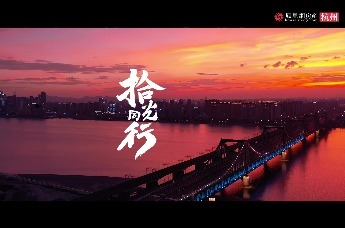 凤凰网房产十周年——际遇杭州，拾光同行