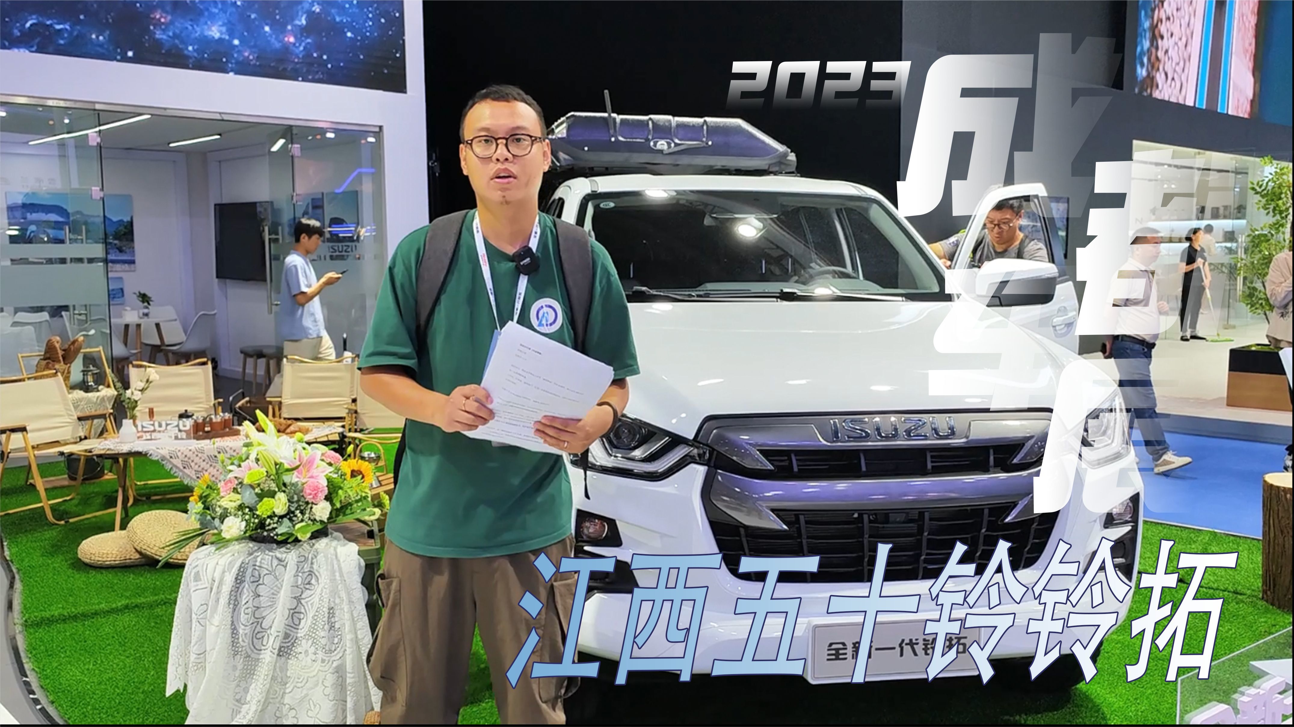 成都国际车展：江西五十铃全新铃拓上市，10万级皮卡绕不开的选择