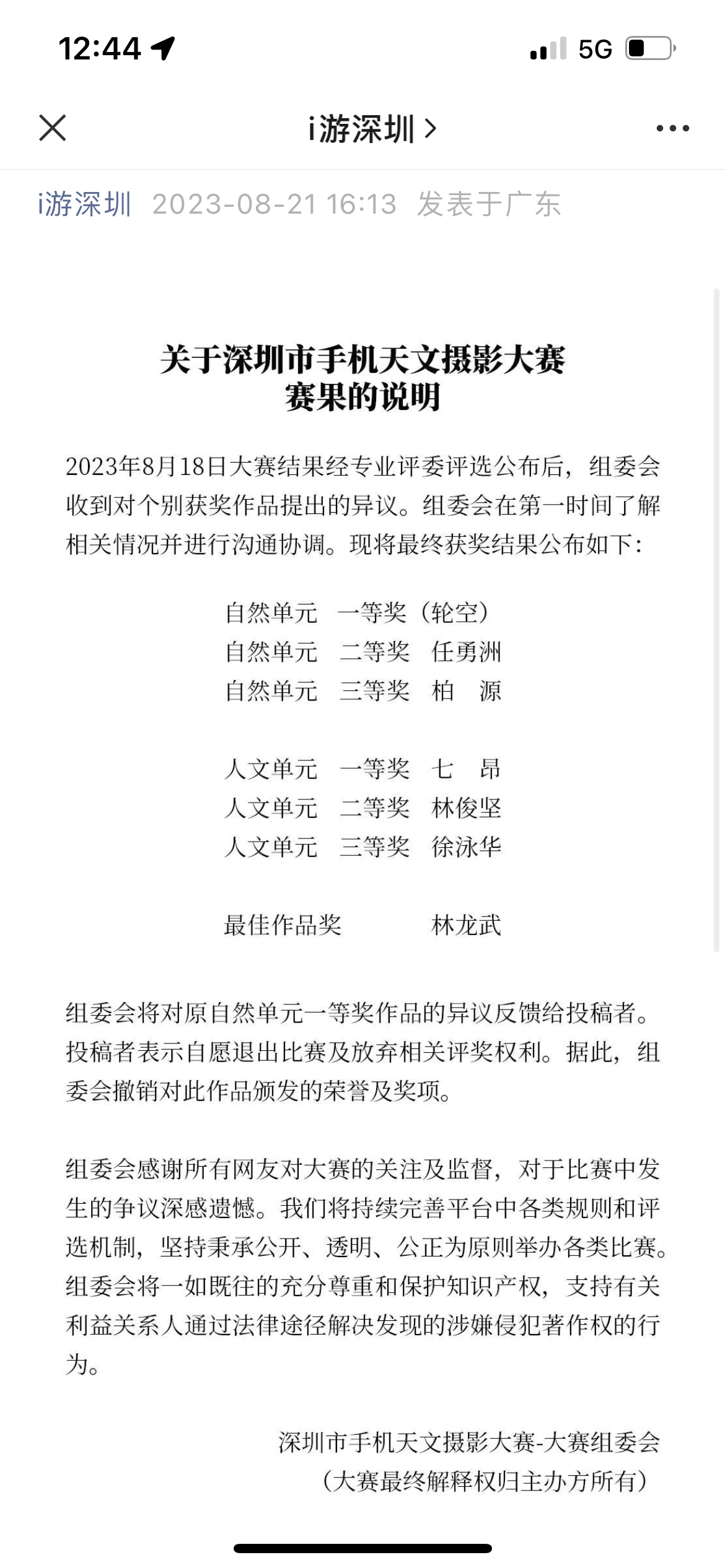 主办方赛果说明