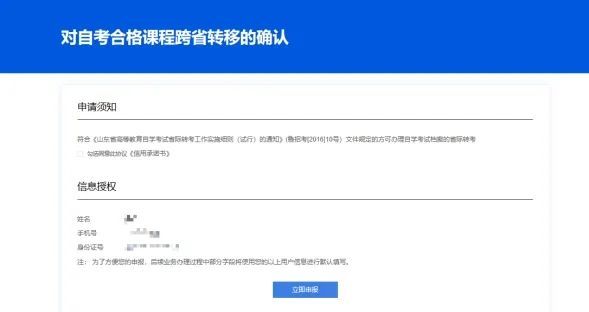 山东省2023年下半年OG真人 OG真人视讯高等教育自学考试跨省转考须知(图4)