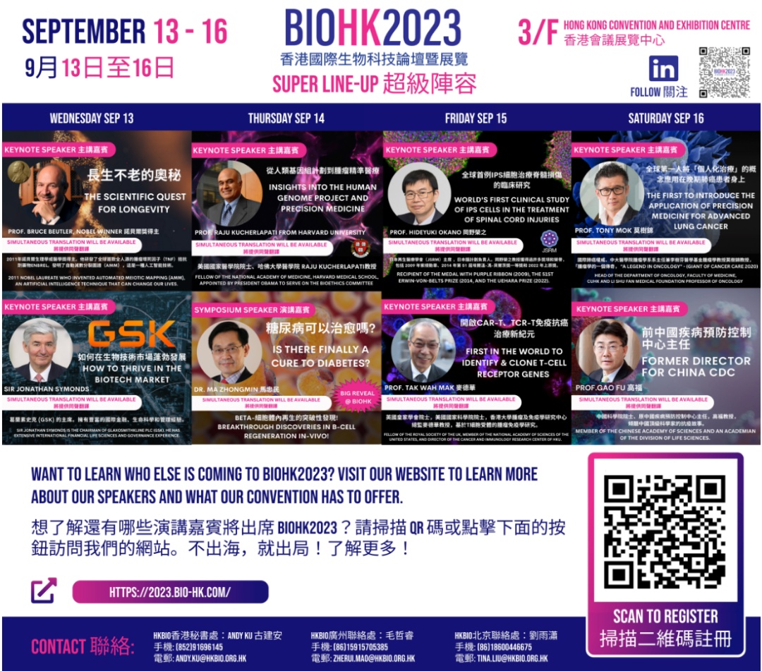 BIOHK2023即将启幕,助力香港成为国际创科中心