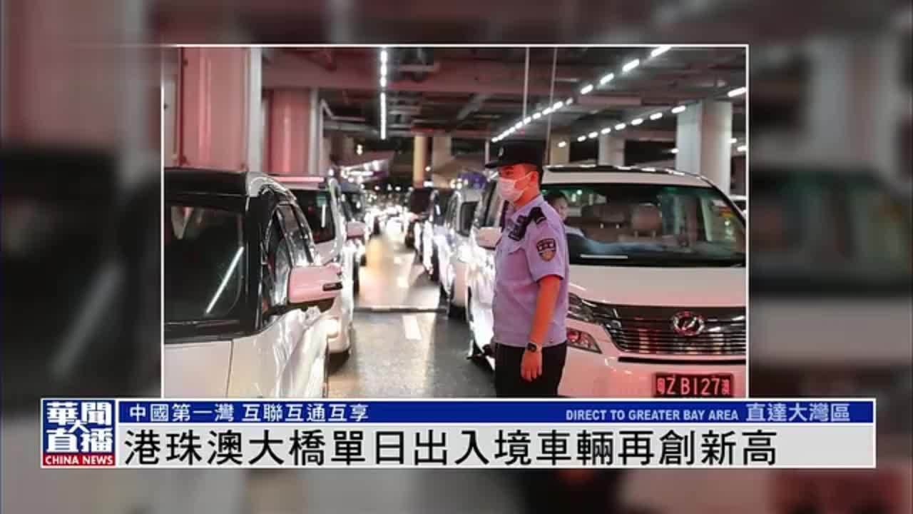 大橋珠岸入境車道恢復正常