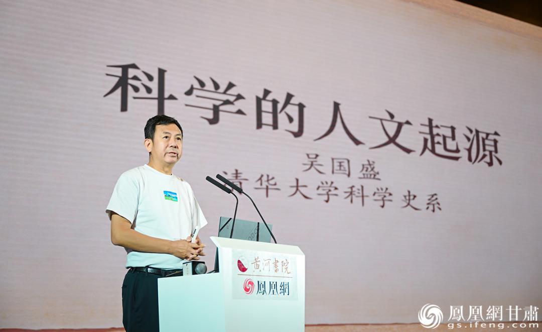 著名科学史家、清华大学教授吴国盛发表主旨演讲，阐释科学起源等问题。