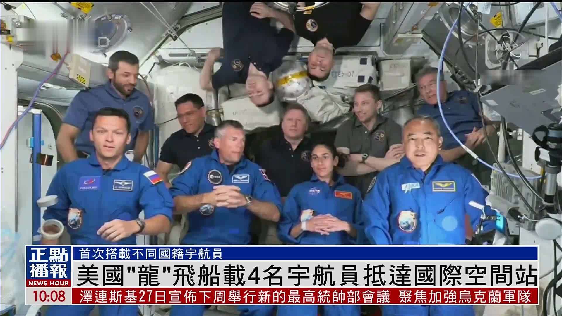 美国“龙”飞船载4名宇航员抵达国际空间站