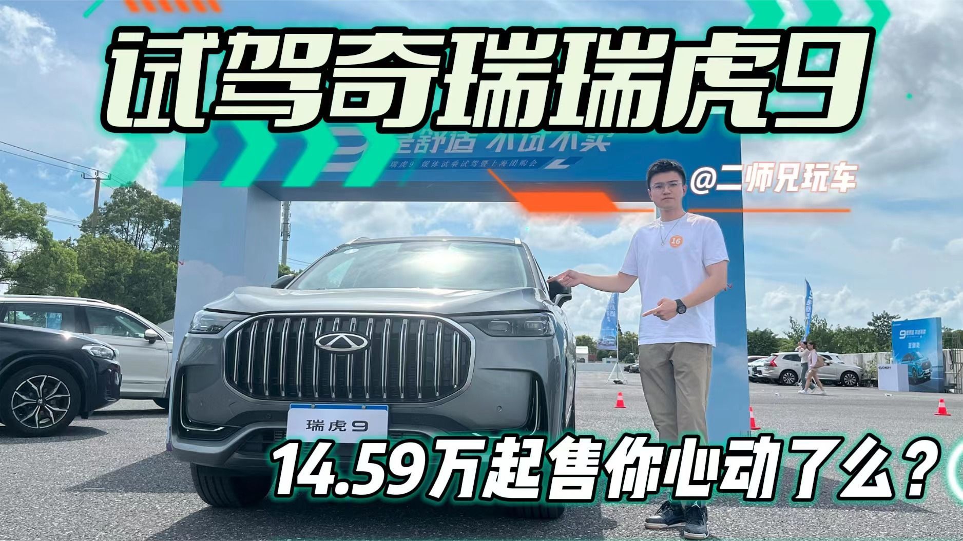 试驾奇瑞瑞虎9，CDC“磁悬浮”悬架加持，开起来有多爽？