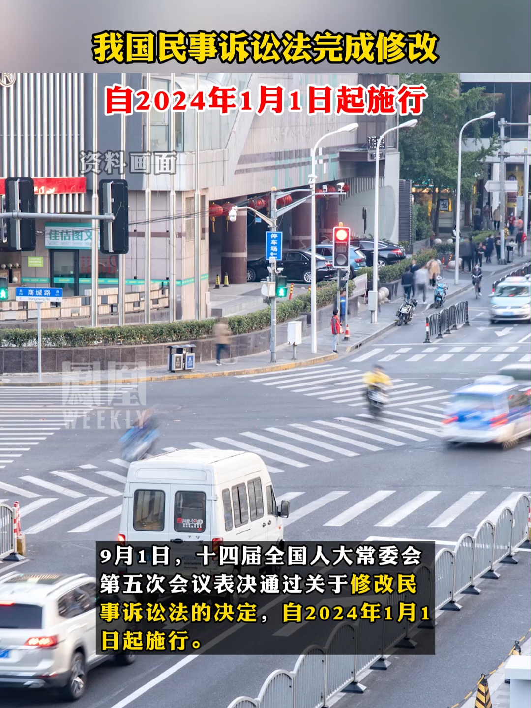 #我国民事诉讼法完成修改 ，自2024年1月1日起施行