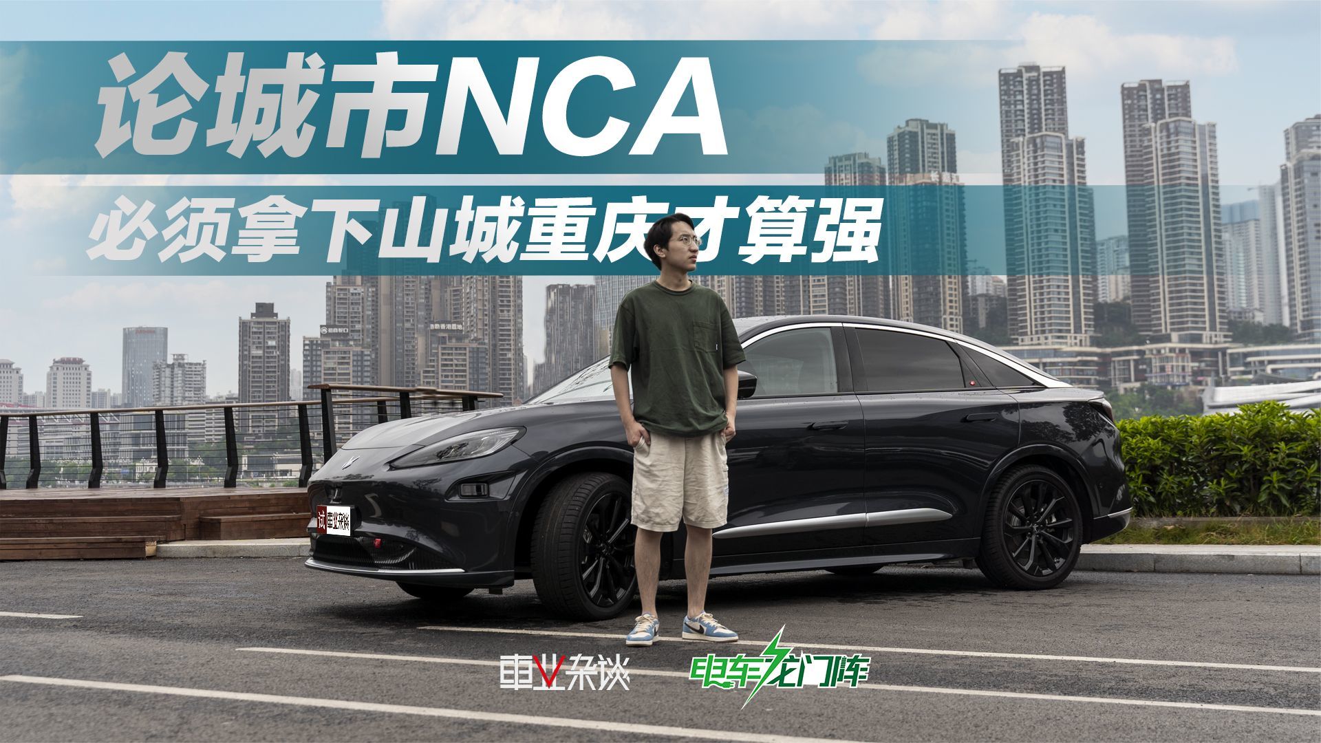 极狐阿尔法 S 先行版，智驾挑战魔幻山城重庆，这个NCA我很看好