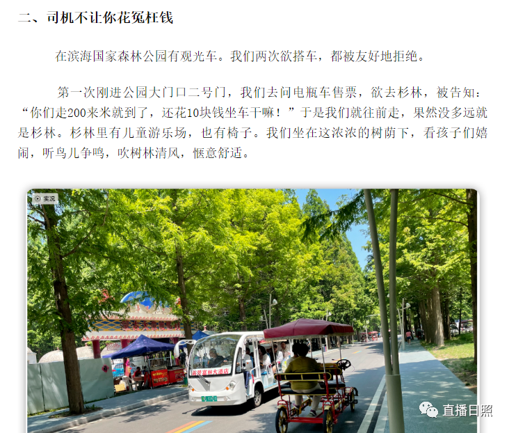 每条都是亲身经历!这个夏天,日照彻底火了!