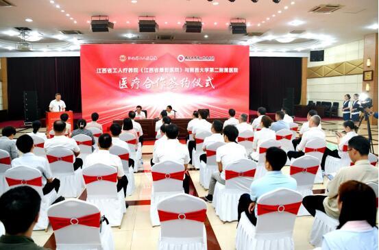 南大二附院与江西省工人疗养院（江西省康复医院）医疗合作签约仪式举行