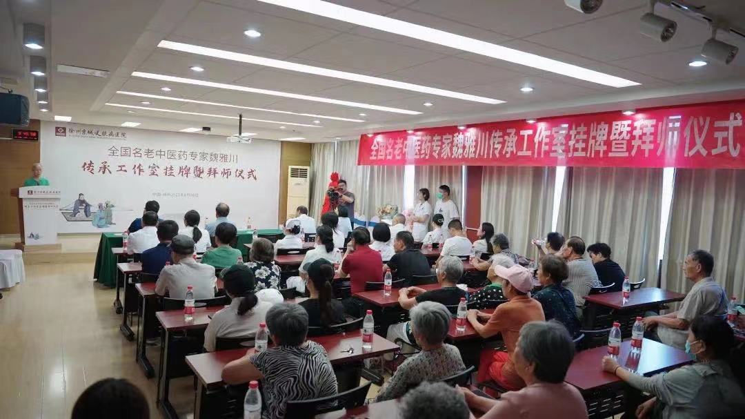 “全国名老中医药专家魏雅川传承工作室”在徐州设立工作站