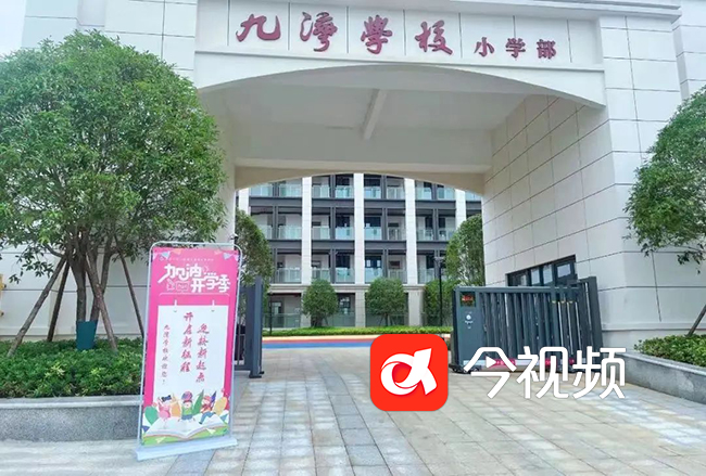 今年秋季开学投入使用的南昌九湾学校