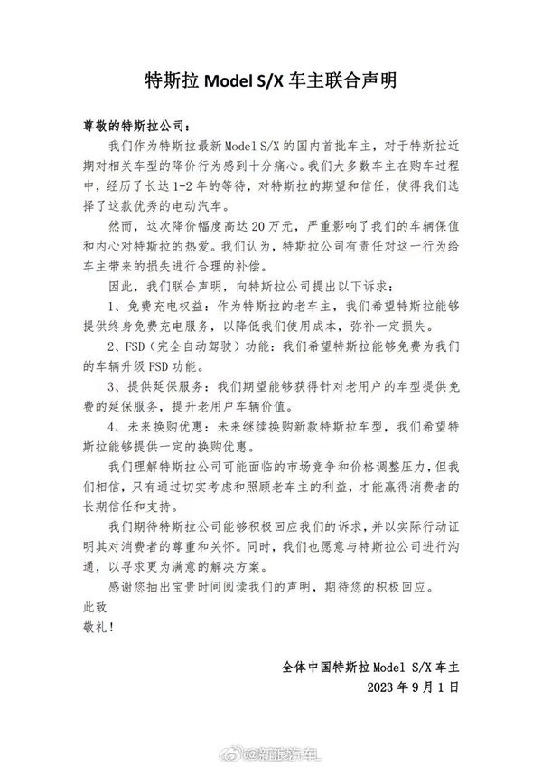 特斯拉Model S、X大降价!车主发联合声明索赔:要求合理吗?