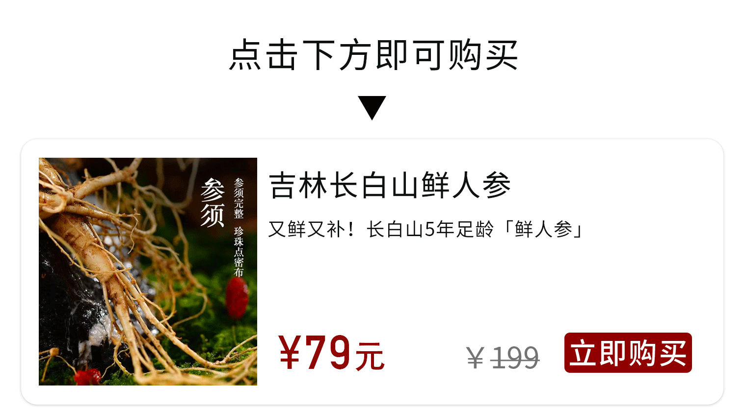 又鲜又补！长白山5年足龄「鲜人参」，收到还挂着土_凤凰网