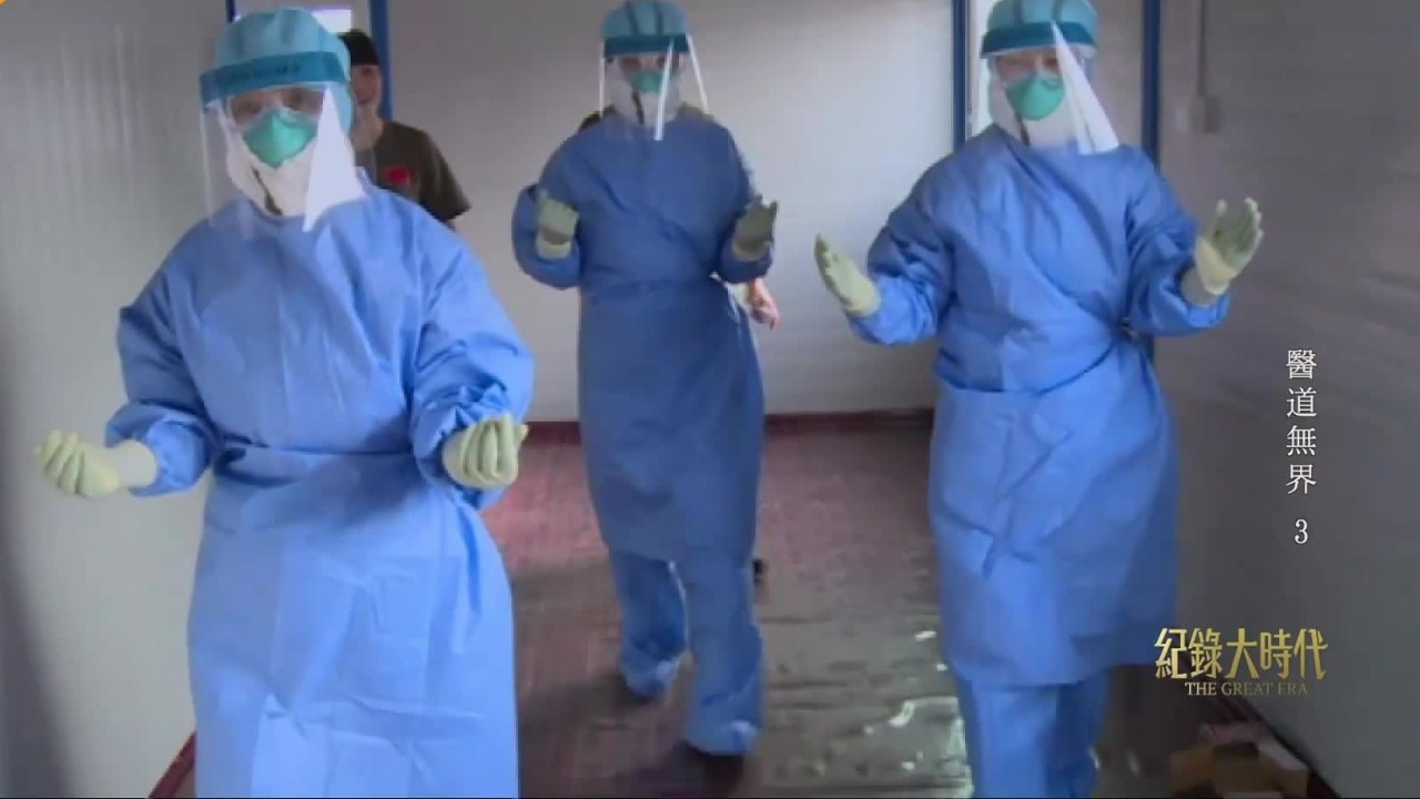 中国医疗队奔赴“埃博拉前线”，穿防护装备都要40分钟以上
