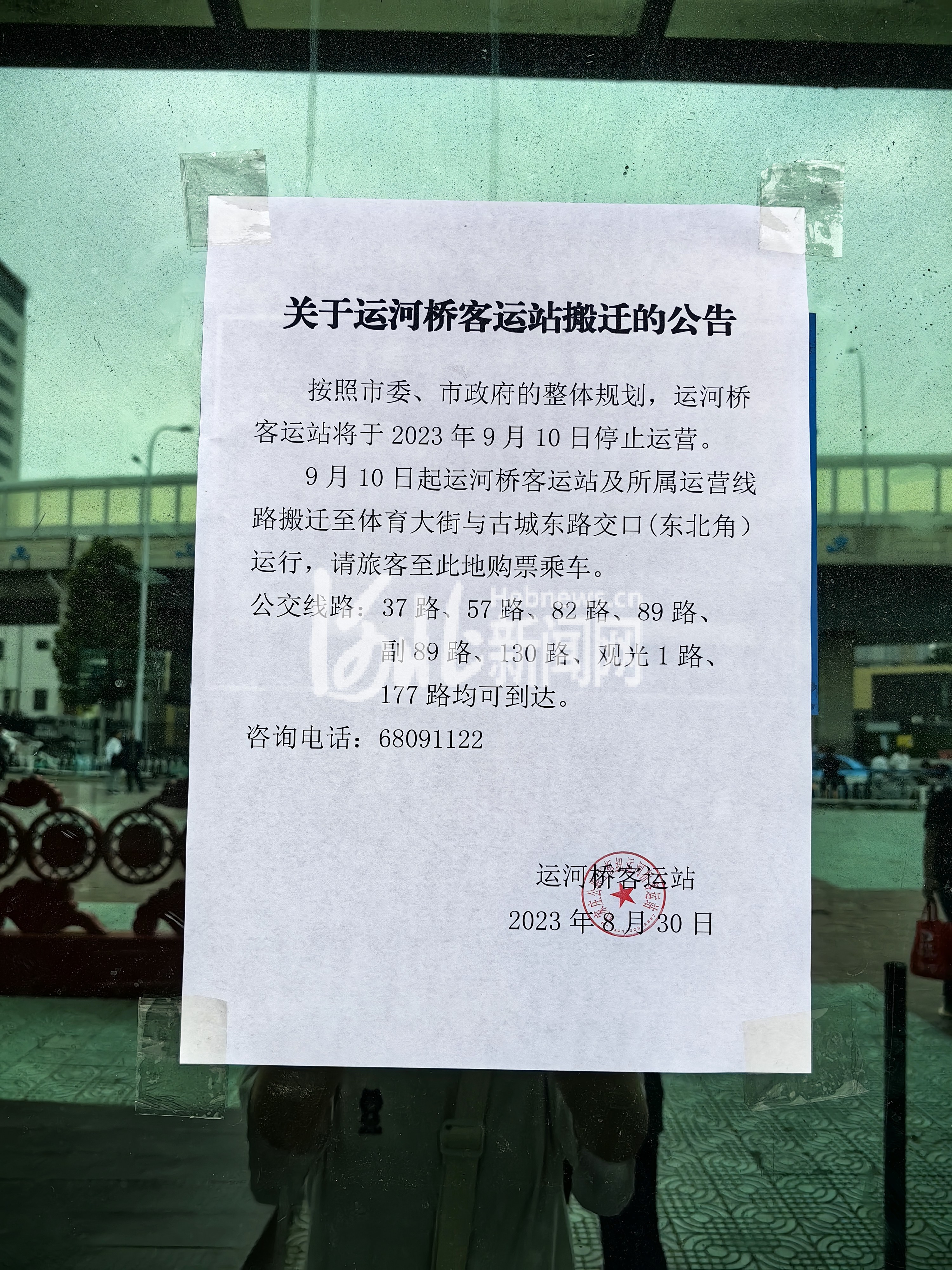 运河桥客运站搬迁公告。（袁欣悦/摄）