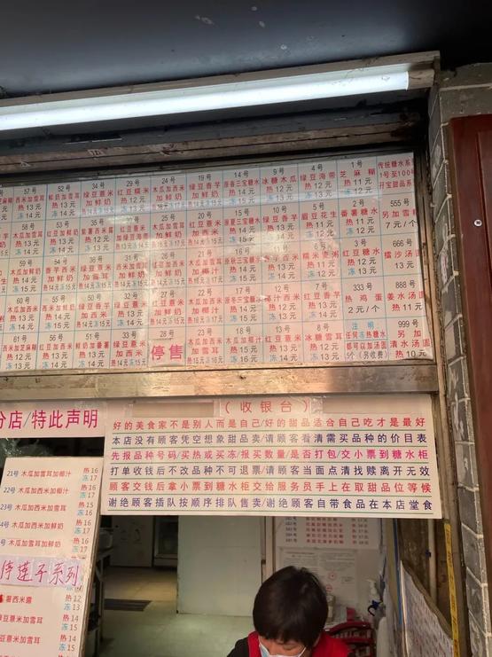 某家广式糖水店的菜单 | luna 拍摄