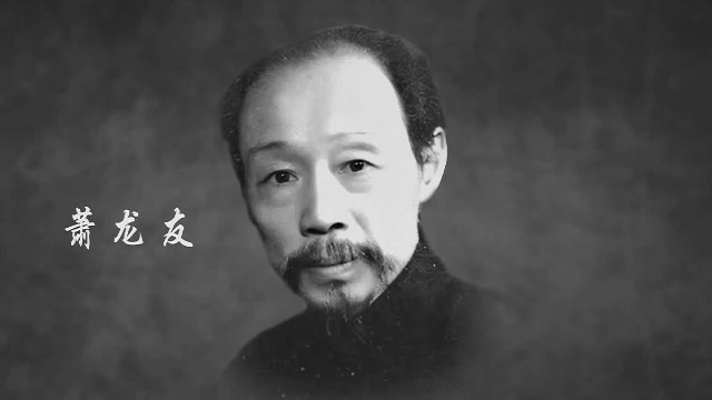 1892年一场霍乱袭击四川，萧龙友陈蕴生入川施治，留下“万家生佛”的美名