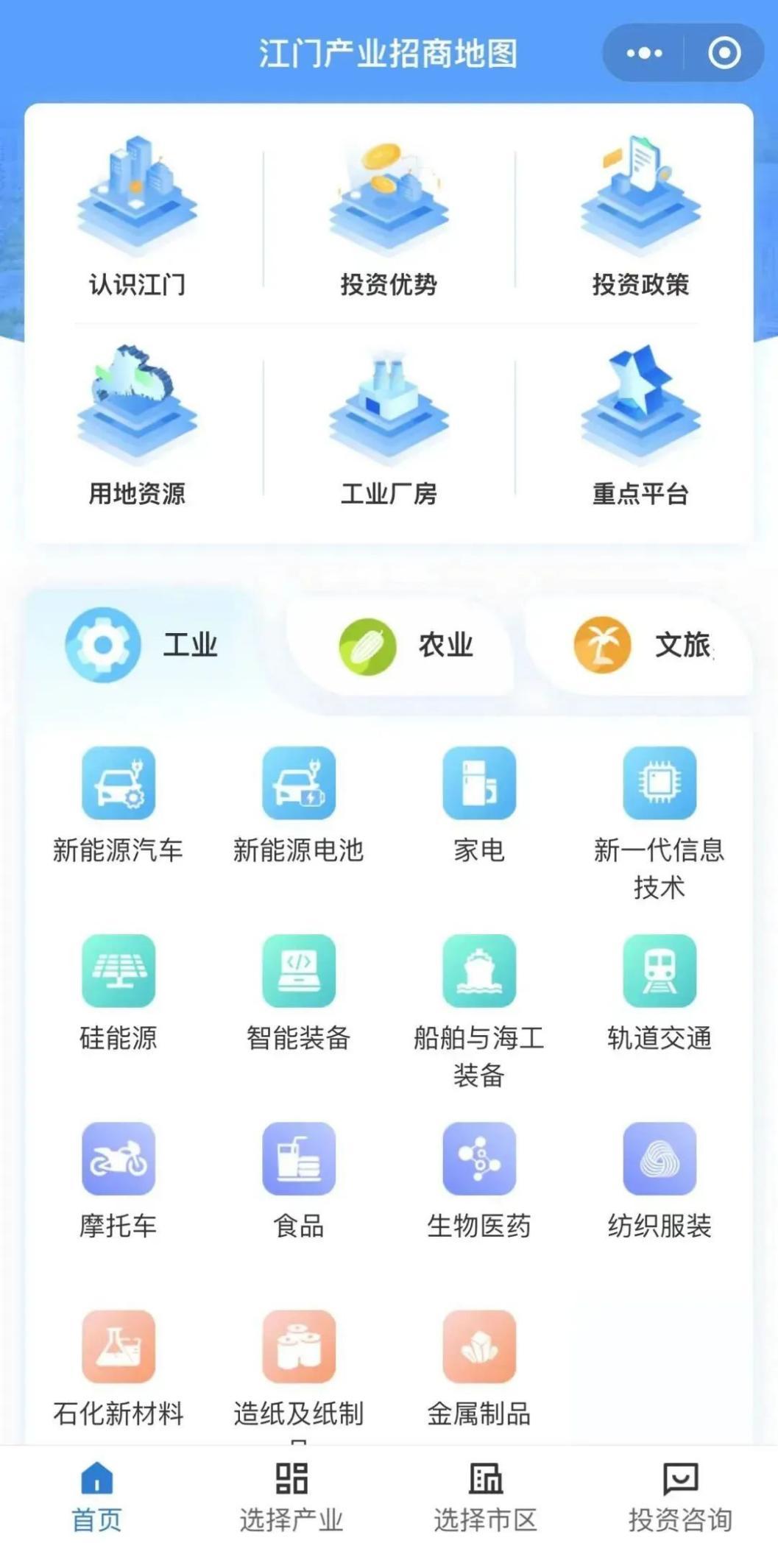 “江门产业招商地图”