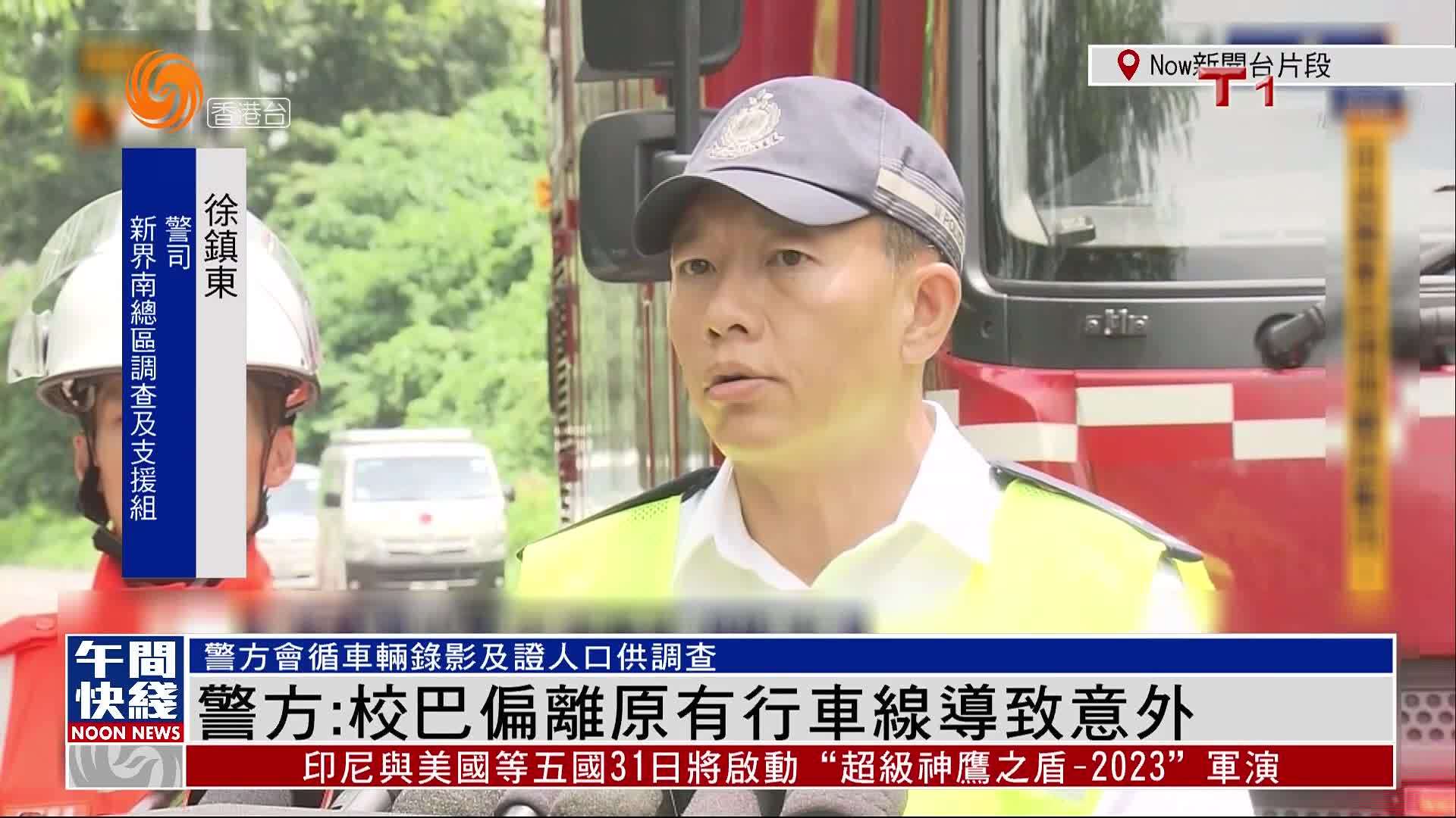 粤语报道｜香港警方：校巴偏离原有行车线导致意外