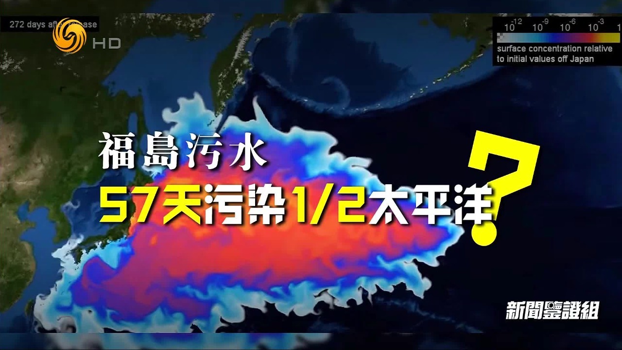 福岛核污水57天污染半个太平洋