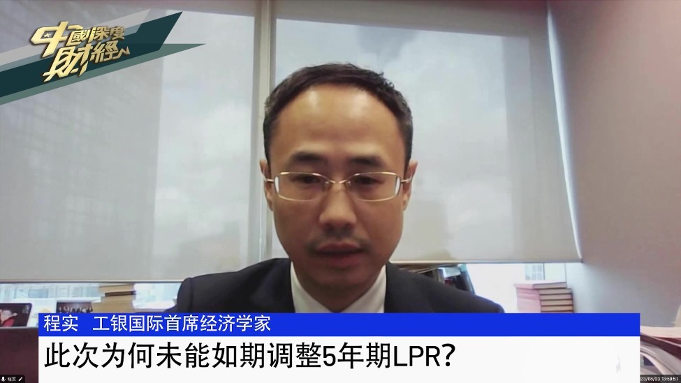 工银国际首席经济学家程实：此次为何未能如期调整5年期LPR？