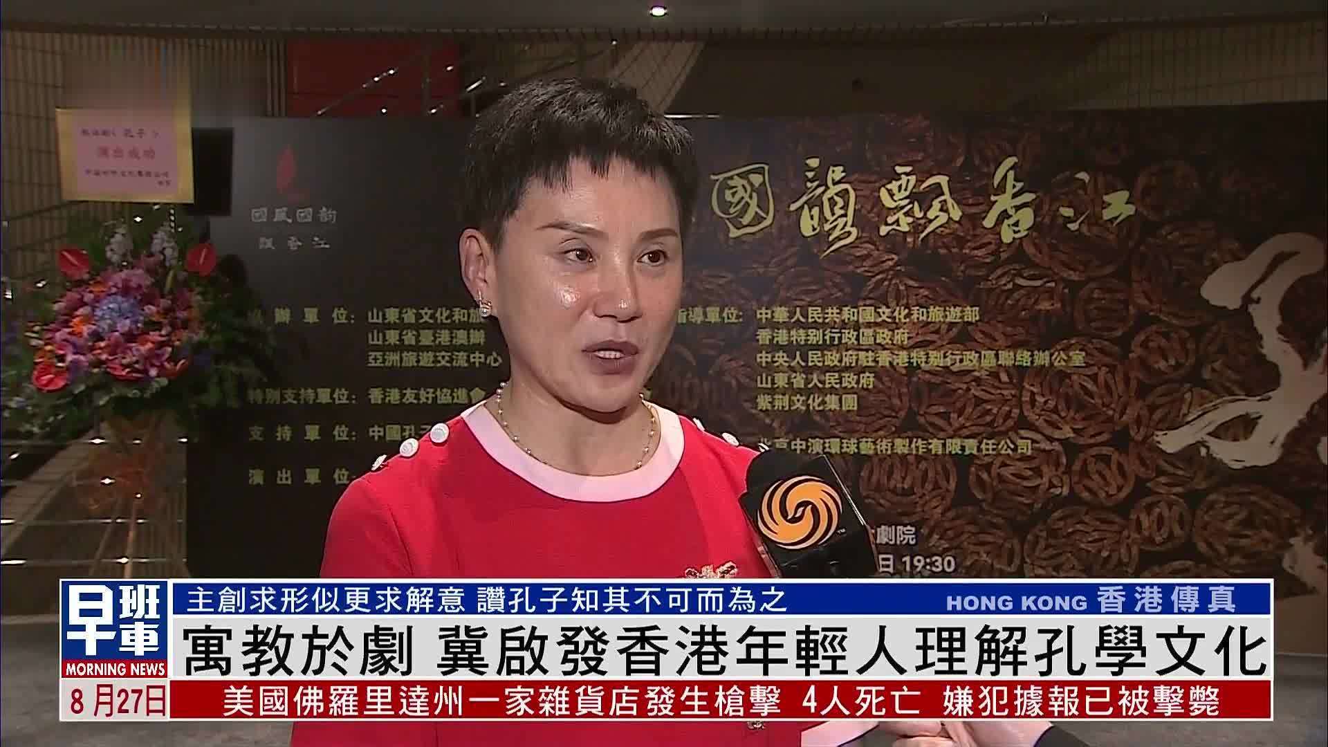 山东话剧《孔子》在港首演 逾千人观看