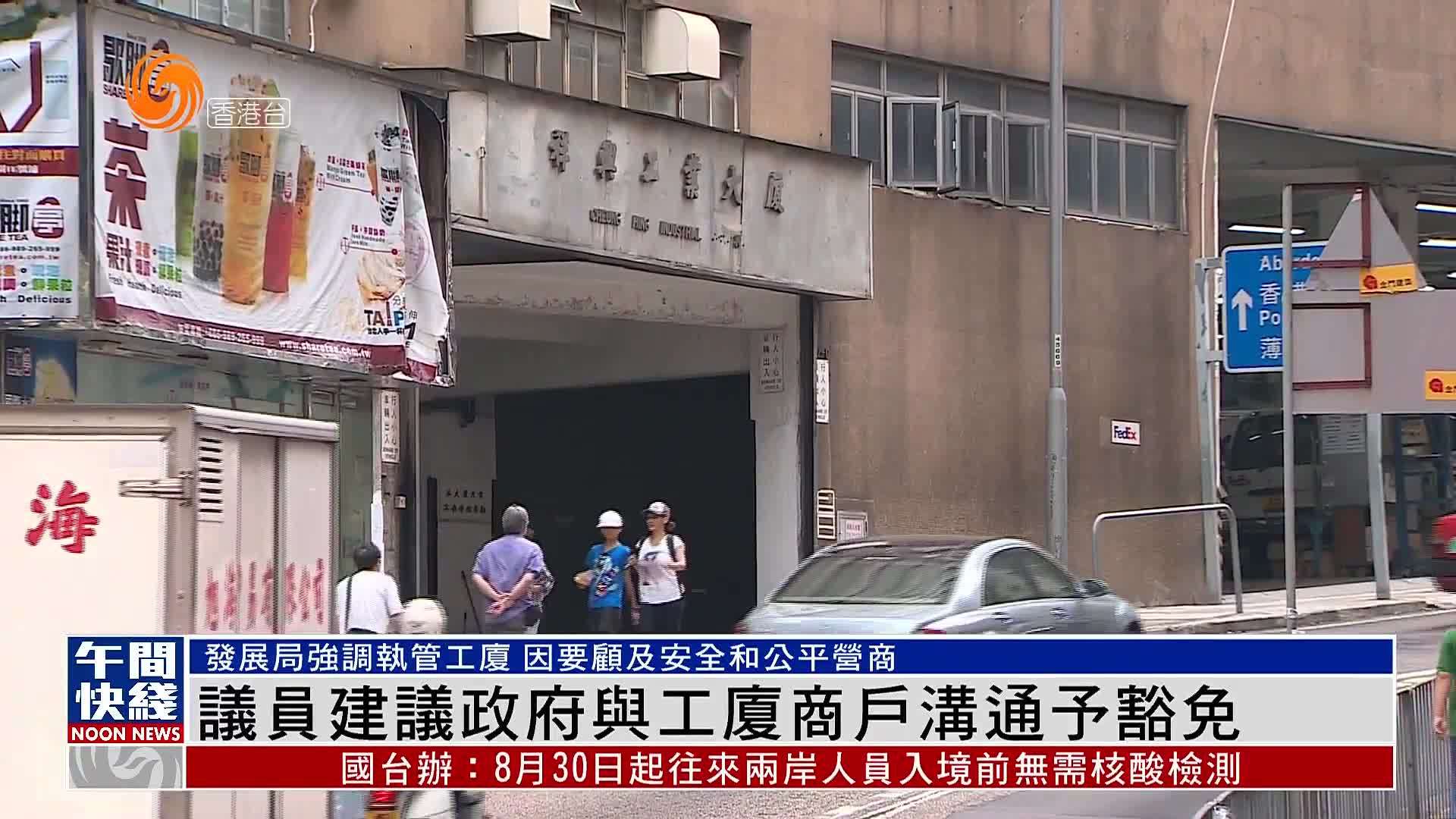 粤语报道｜港议员建议政府弹性处理工厦食肆牌照问题