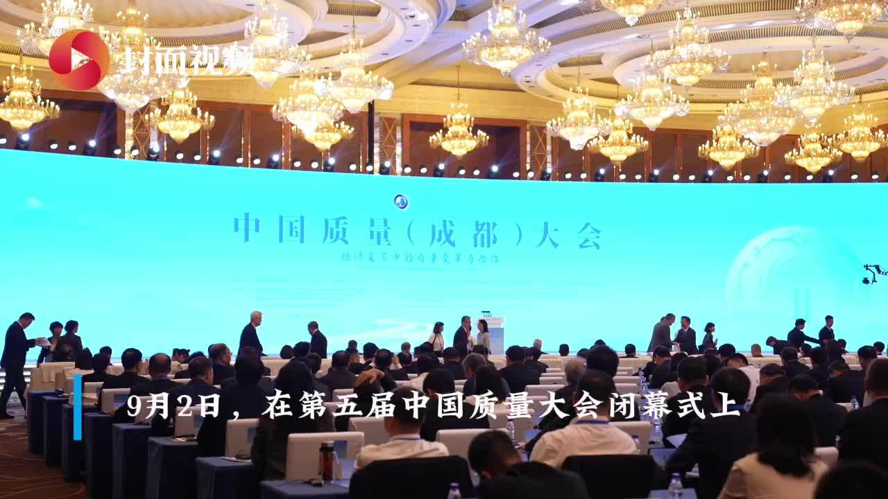 中国质量大会闭幕，华晨宝马戴鹤轩博士的四点建议将引领“质量变革”
