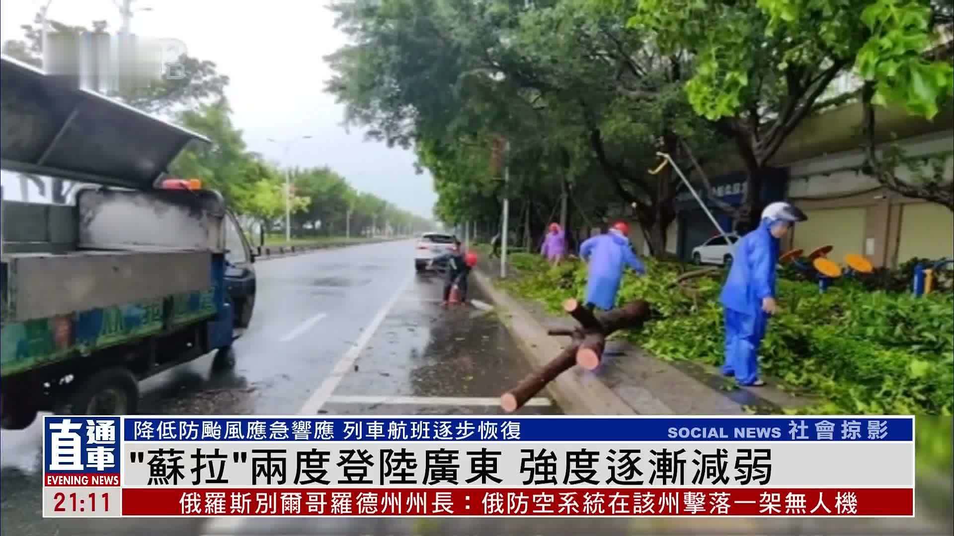 “苏拉”两度登陆广东 强度逐渐减弱_凤凰网视频_凤凰网