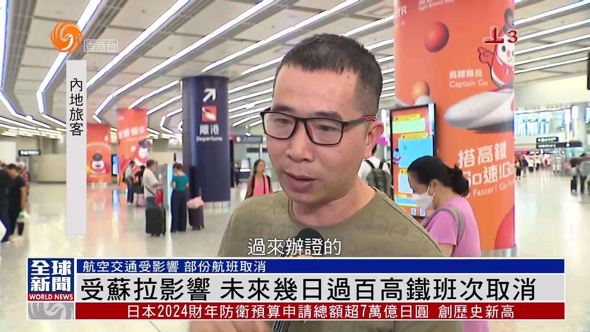 粤语报道｜受苏拉影响 未来几日过百高铁班次取消