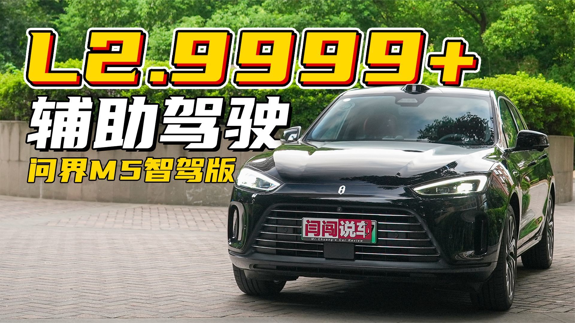 比专车司机还熟练？深度体验问界M5智驾版城市NCA