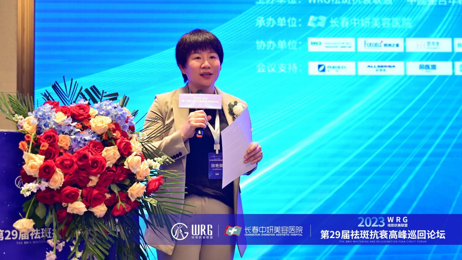 WRG祛斑抗衰联盟创始成员，长春站论坛执行主席田艳丽致辞。
