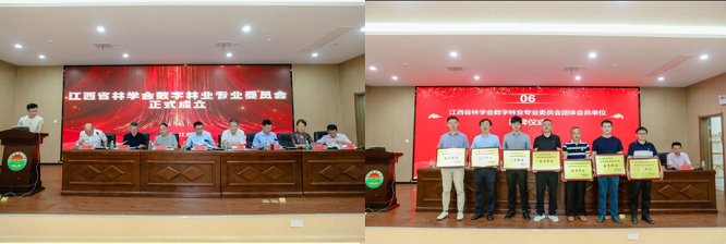 江西省林学会数字林业专业委员会成立大会在江西农业大学召开